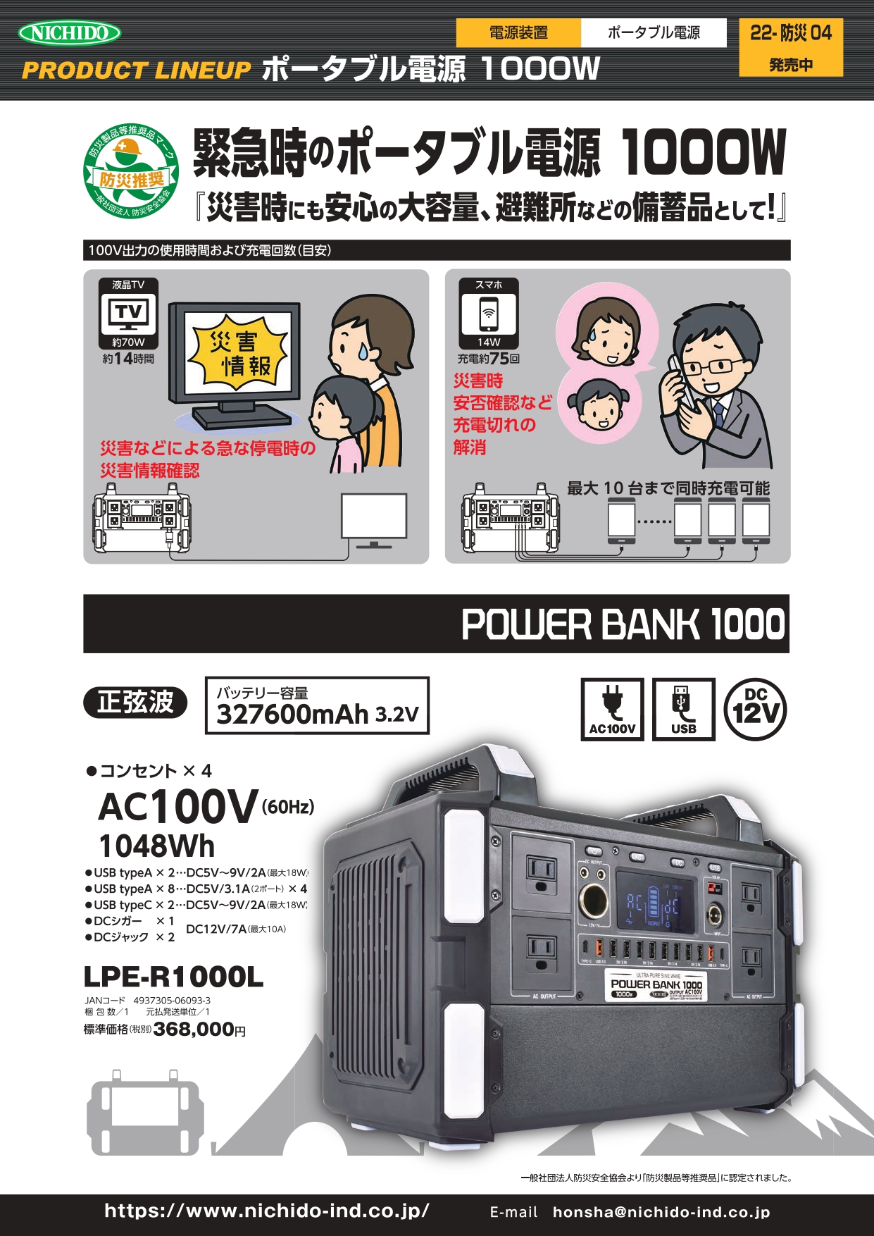 日動工業　ポータブル電源 パワーバンク1000